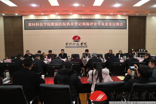 黄河科技学院附属医院顺利通过省级三级综合医院执业登记评审
