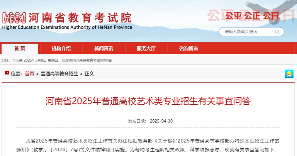 河南省2025年普通高校艺术类专业招生有关事宜问答
