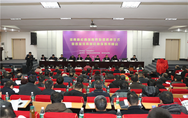 1546591327182043233.jpg 1河南高校高端智库联盟成立揭牌暨首届河南高校高端智库峰会举行.jpg